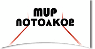 ООО Мир потолков, Минск