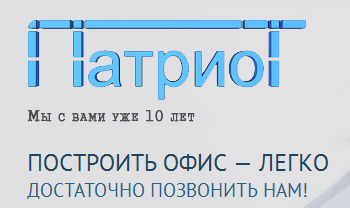 "Патриот"  http://ppatriot.ru/, Г. Москва