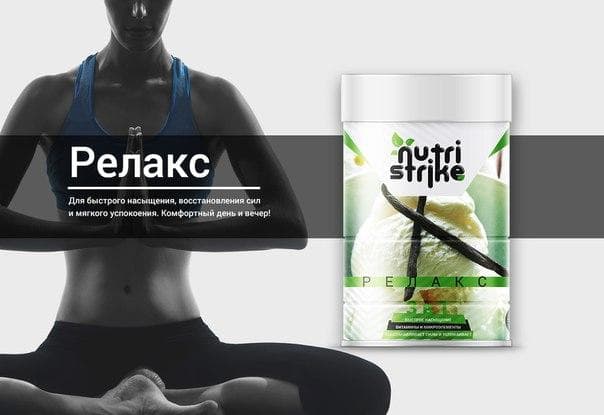 Напиток NutriStrike Relax
