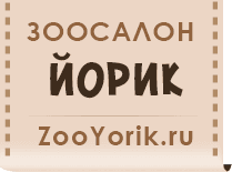 Зоосалон Йорик