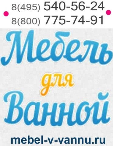 Mebel-v-vannu