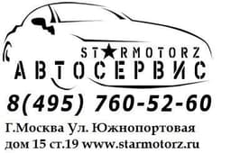 Автосервис "Стармоторз", Г. Москва