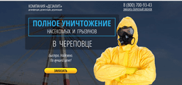 ООО "Дезалит" Череповец, Череповец