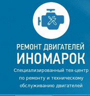 Автосервис "Engine-repairing.ru", Москва