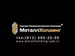 ООО "ТПК Металлхолдинг", Г. Санкт-Петербург