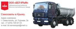 Самосвал Крым samosval-krym.ru