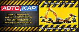 Погрузчик Симферополь pogruzchik-simferopol.su