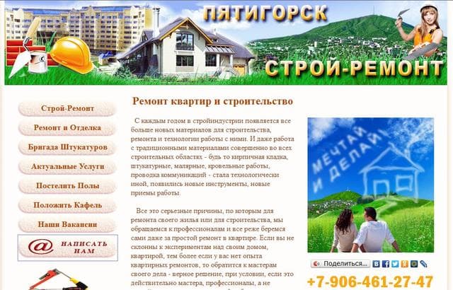 Строй-Ремонт, Пятигорск:
