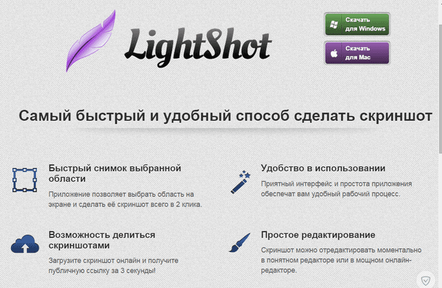 Программа для снятия скриншотов - Lightshot