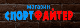 Магазин "Спортфайтер", Санкт - Петербург