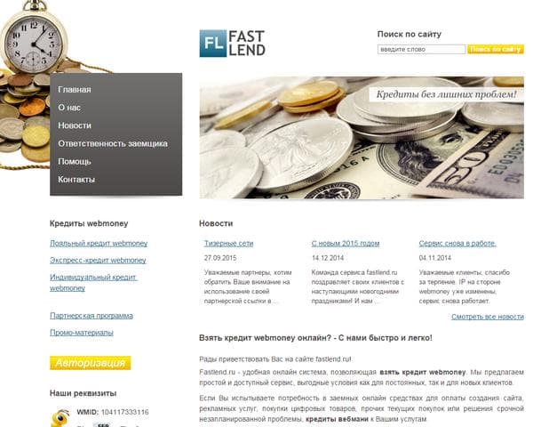 Fastlend.ru
