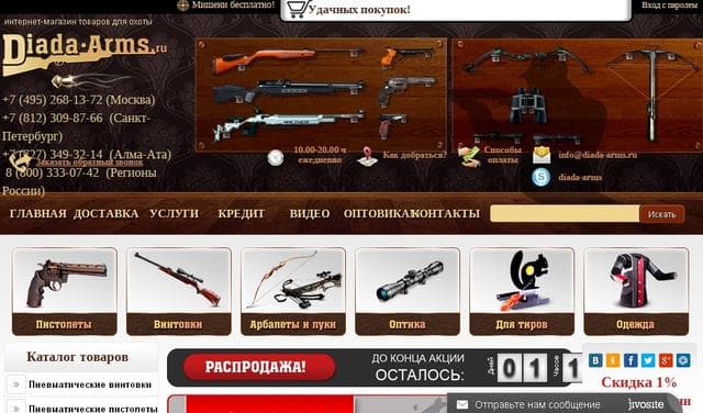 Магазин "Diada-Arms", Москва