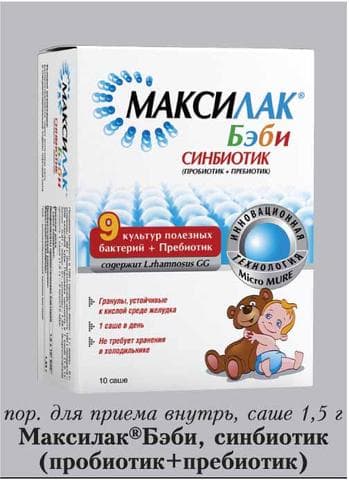 Максилак Бэби