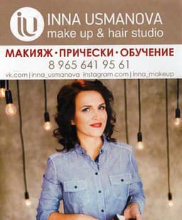 Салон красоты "Студия Инны Усмановой", Уфа