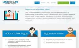 Биржа лидов leadtorg.ru