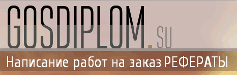 Gosdiplom.su, Г. Москва