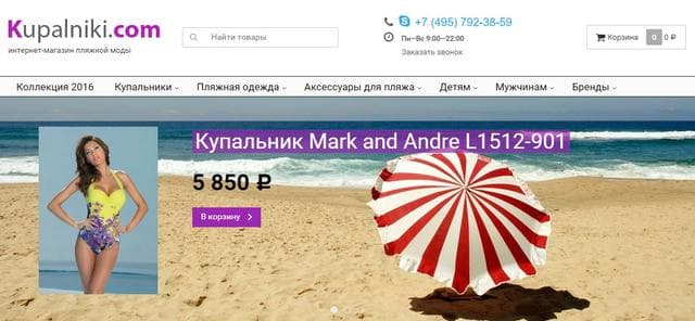 Kupalniki.com, Москва