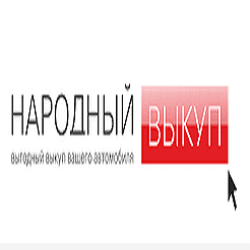Народный Выкуп (autovikupru.ru), Г.Москва