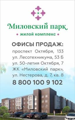 Миловский парк, Уфа