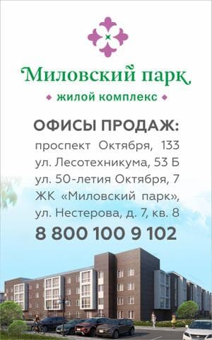 Миловский парк, Уфа