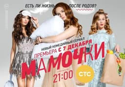 Сериал "Мамочки" (2015)
