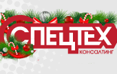 Компания СпецТехКонсалтинг, Г. Москва