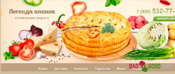 Осетинские пироги Легенда аланов