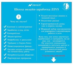 Zevs in школа онлайн- бизнеса, Ярославль
