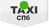 Такси СПб, Санкт-Петербург