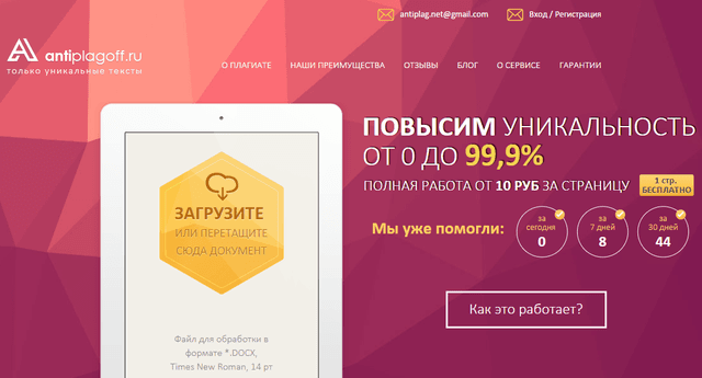 Сервис "Антиплагофф"