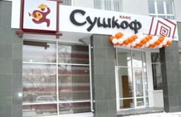 Ресторан "Сушкоф", Екатеринбург