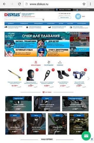 Интернет-магазин www.diskus.ru