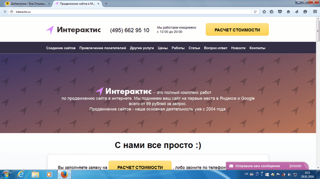 Интерактис