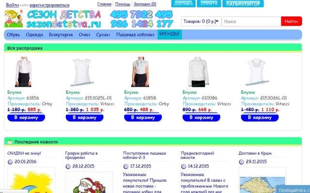 Магазин "Сезон детства", Москва
