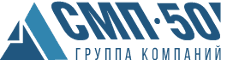 Группа компаний "СМП 50", Г. Москва