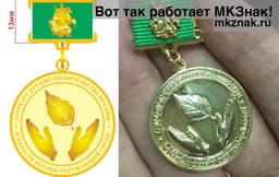 производство медалей и значков "МКЗнак", Москва