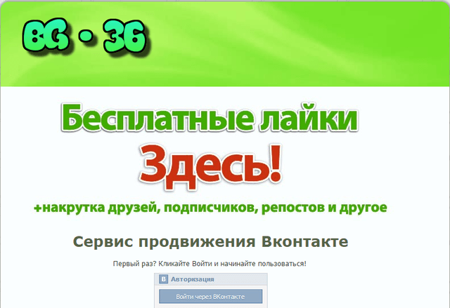 Сервис продвижения Вконтакте