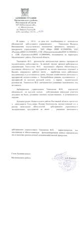 Арбитражный управляющий Тимошенко Федор Николаевич, Ростов-на-Дону