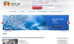 Оператор детского отдыха «Артек тур»