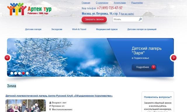 Оператор детского отдыха «Артек тур»