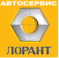 Автосервис "Лорант", Москва