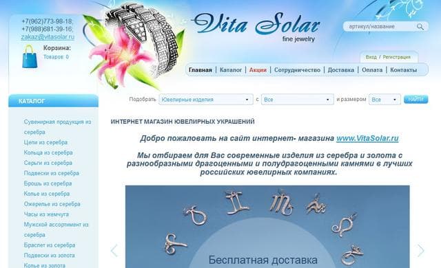 Магазин "VitaSolar", Элиста