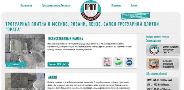 Салон тротуарной плитки «Прага», Москва