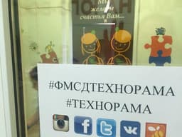 Технорама на Юго-Востоке, Москва