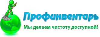 Компания Профинвентарь (profinventar.ru), Москва