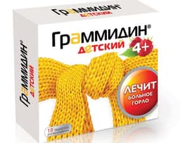 ГРАММИДИН ДЕТСКИЙ