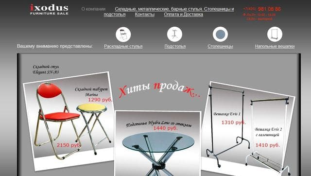 Магазин "Компания Иксодус", Москва