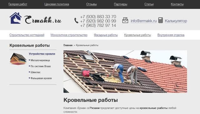Ermakk.ru, Рязань