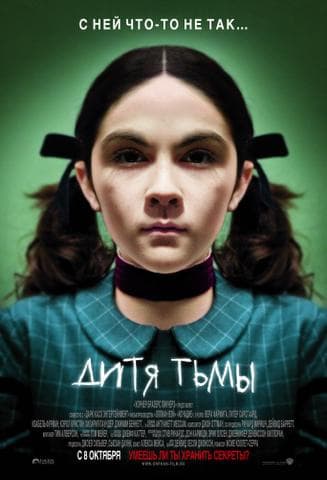 Фильм "Дитя тьмы" (2009)