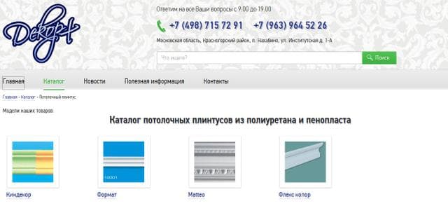 Компания «Декор+»